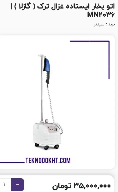 اتو بخارصنعتی ایستاده|اتو و لوازم اتو|جم, |دیوار