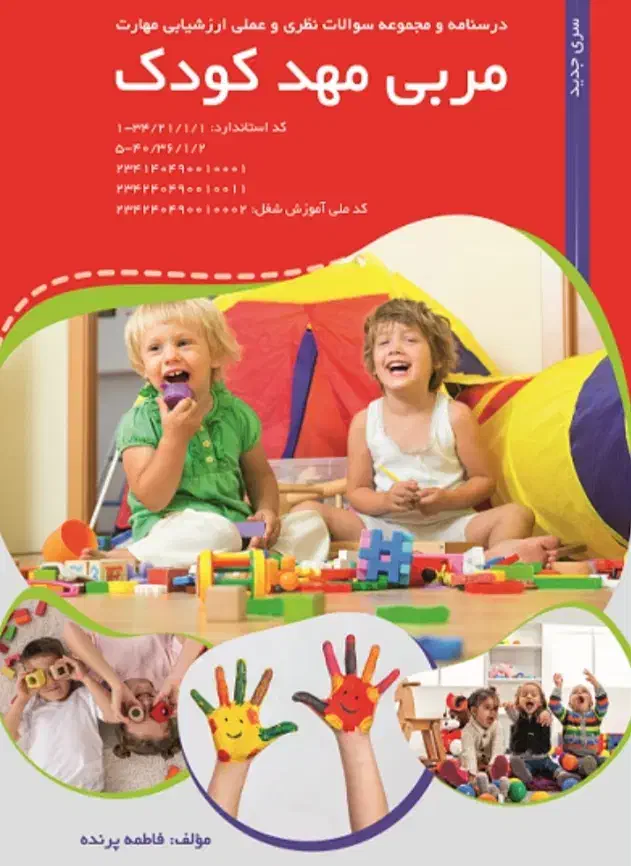 مربی مهد کودک (آموزش مربی مهد کودک)|خدمات آموزشی|تهران, پونک|دیوار