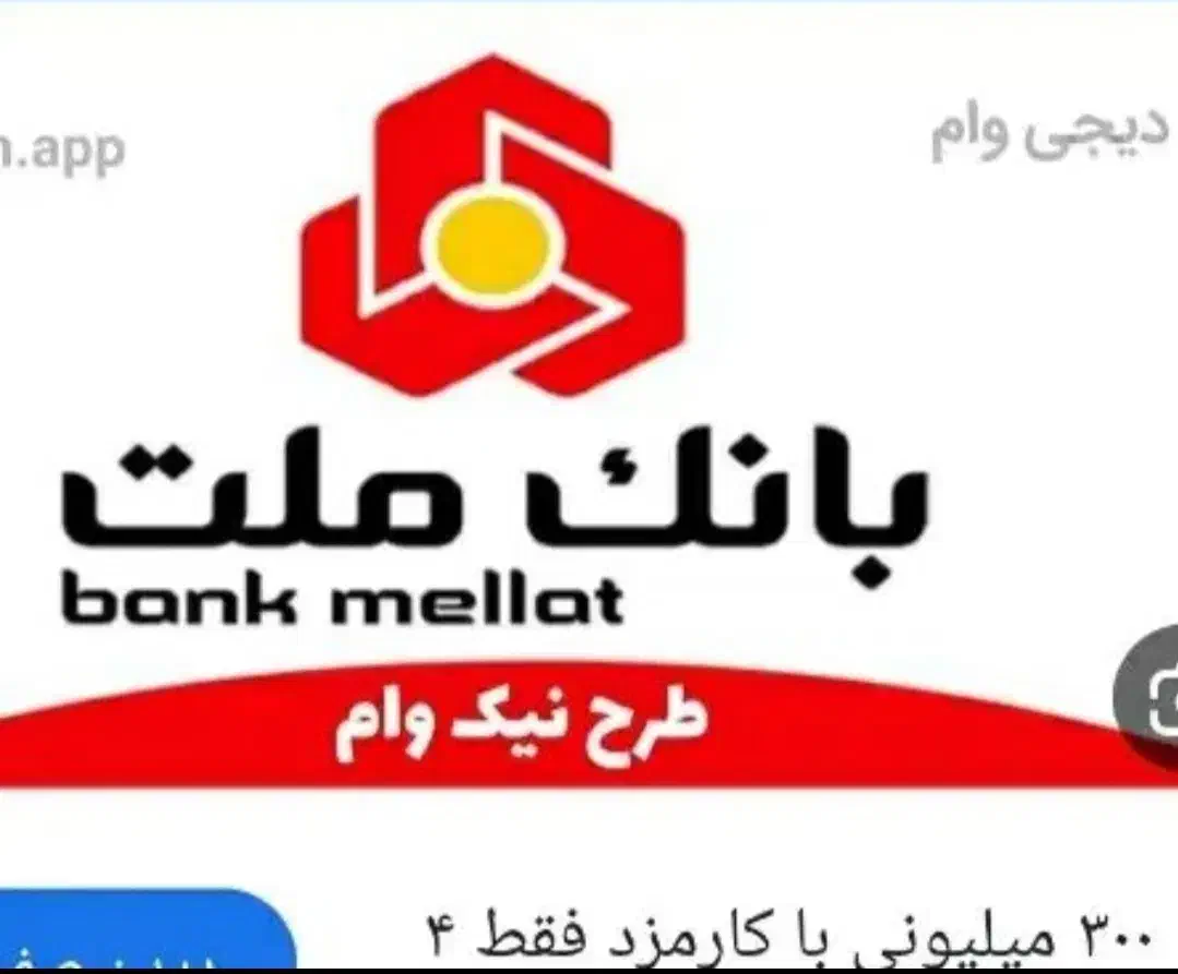 فروش امتیاز ملت نیک|کارت هدیه و تخفیف|رفسنجان, |دیوار