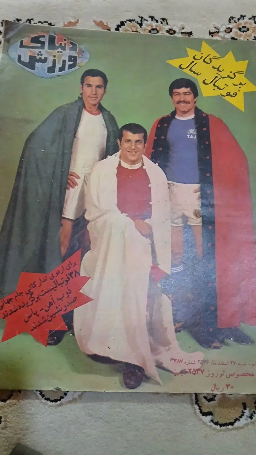 انواع مجلات زیبای دهه ۱۳۵۰|مجلات|قزوین, |دیوار