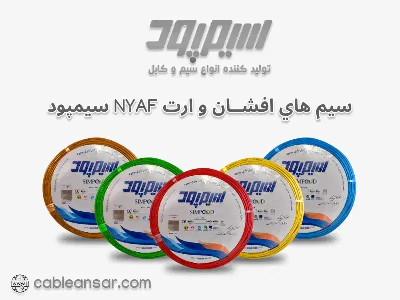 سیم وکابل . افشان. برق. مس و المینیوم.|مصالح و تجهیزات ساختمان|تهران, بازار|دیوار