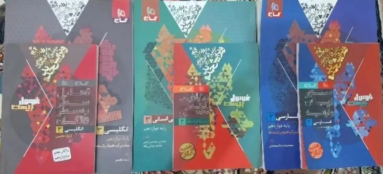 فرمول ۲۰ گاج|کتاب و مجله آموزشی|سنقر, |دیوار