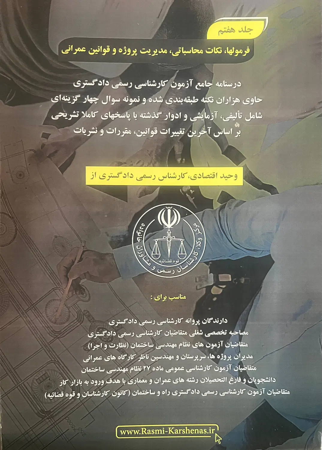جزوات کامل کارشناسی رسمی عمران و معماری|کتاب و مجله آموزشی|تبریز, |دیوار