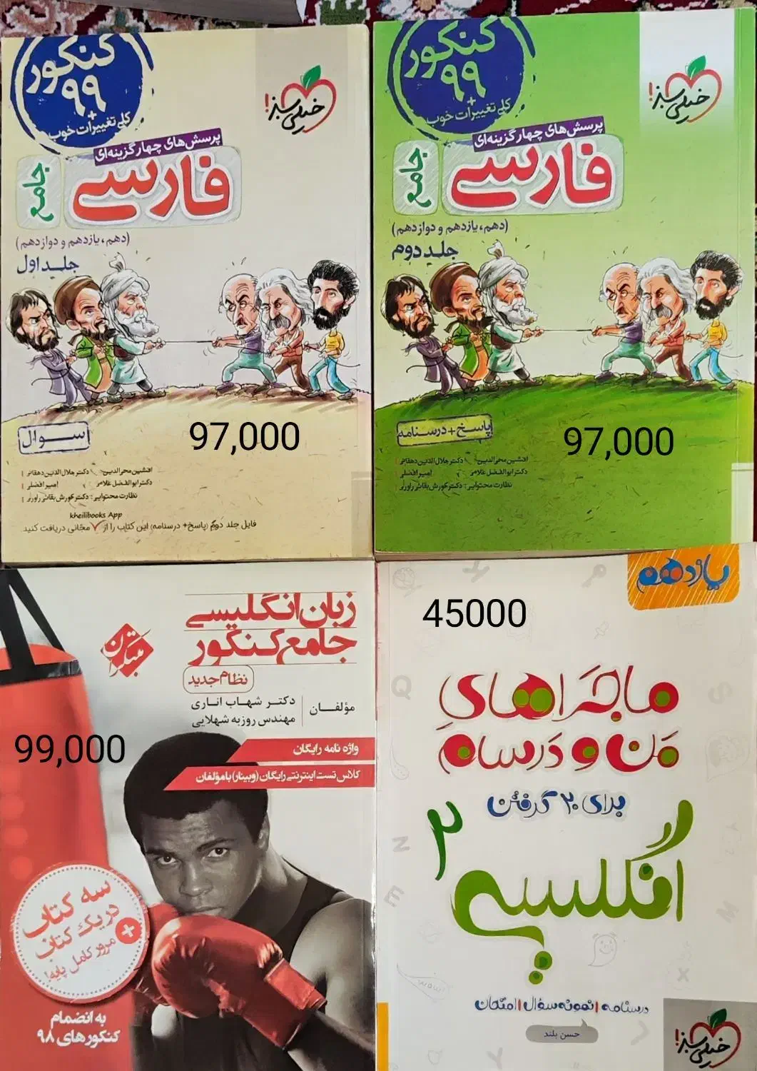 کتاب های کنکوری|کتاب و مجله آموزشی|سیرجان, |دیوار