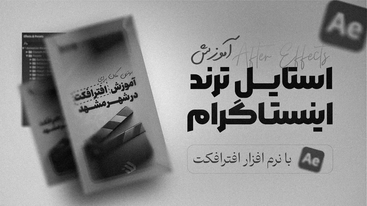 آموزش تدوین در مشهد (صفر تا صد بازار کار)|خدمات آموزشی|مشهد, فلسطین|دیوار