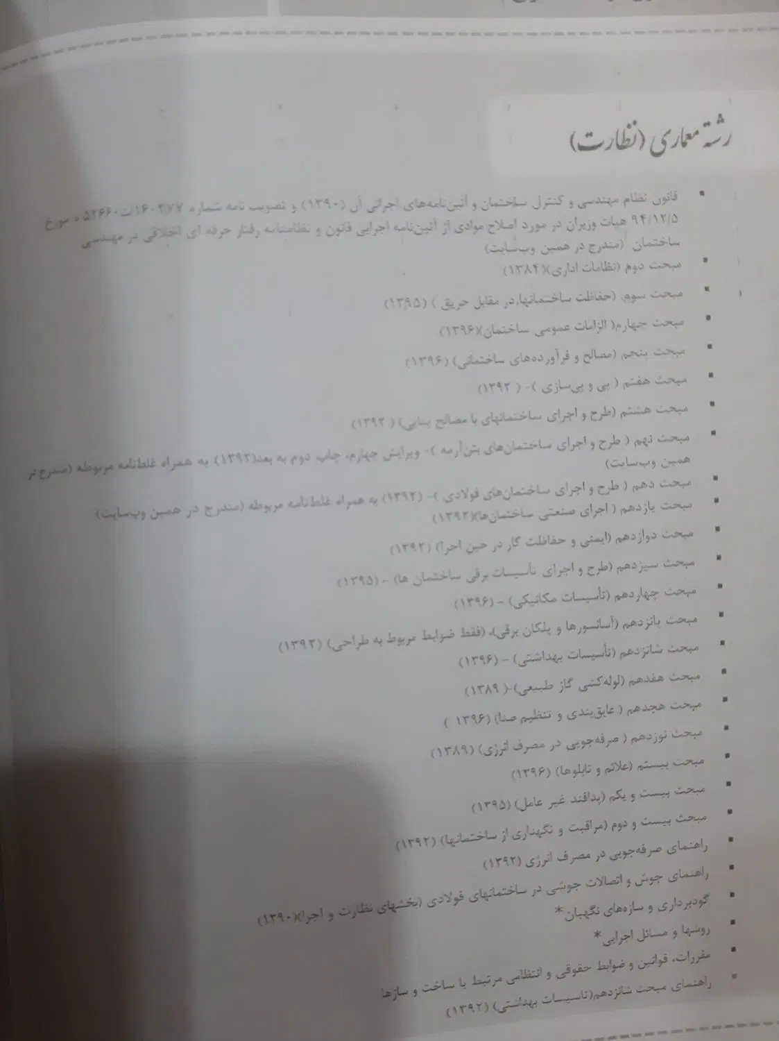 کتاب های ۲۲ مبحث آزمون نظارت و اجرا نظام مهندسی|کتاب و مجله آموزشی|تهران, اوقاف|دیوار