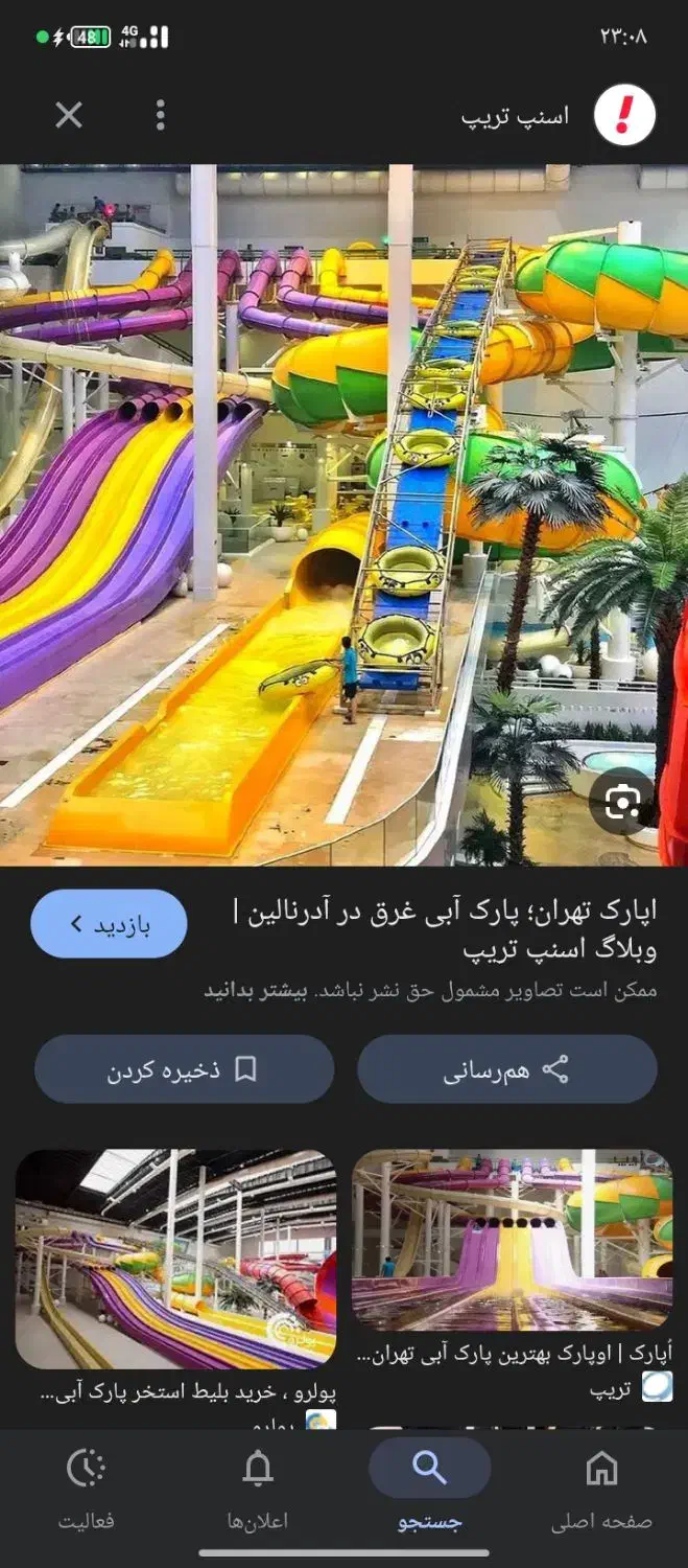 بلیط اپارک|بلیت ورزشی|شهریار, شهرک وائین|دیوار