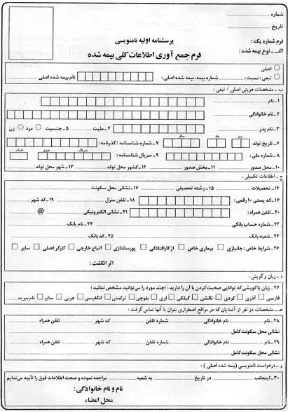 برگه بیمه گم شده|اشیا|ملایر, |دیوار