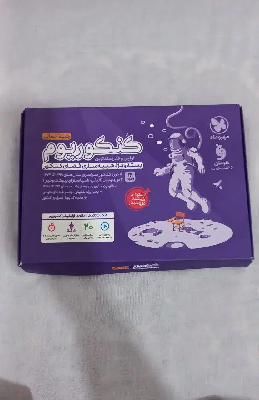 کنکوریوم انسانی|لوازم التحریر|زاهدان, |دیوار