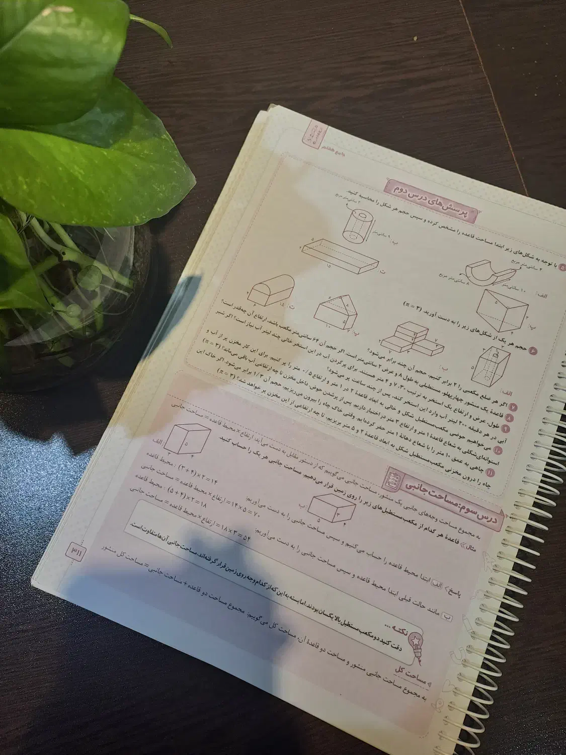 کتاب خیلی سبز ماجرای بیست جامع پایه هفتم|کتاب و مجله آموزشی|تهران, بهداشت|دیوار