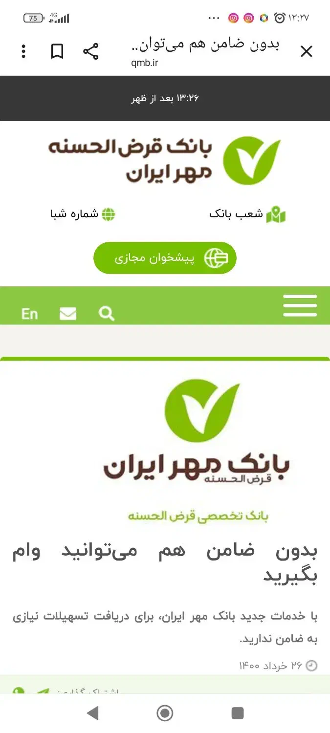 وام بانک ملی مهربانی 4درصد|کارت هدیه و تخفیف|شیروان (خراسان), |دیوار