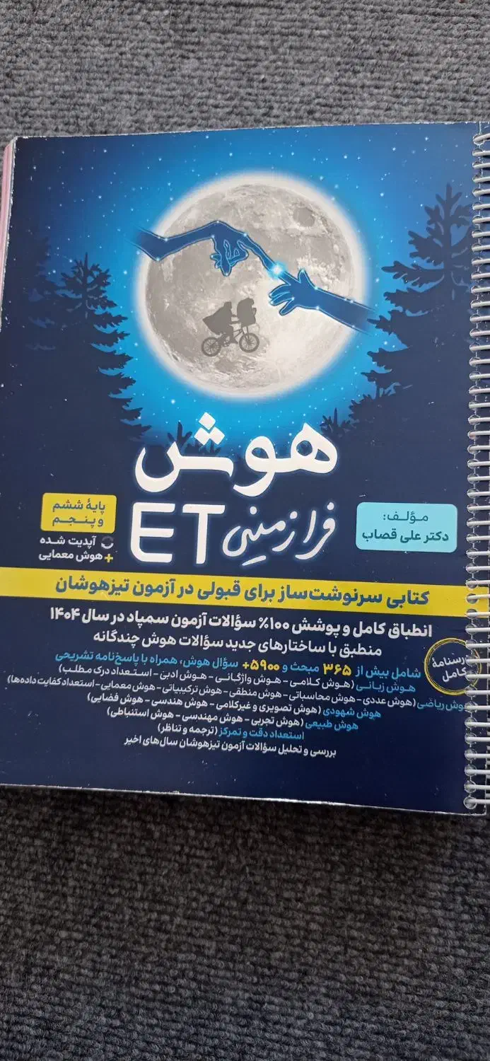 کتاب تیز هوشان|کتاب و مجله آموزشی|لاران, |دیوار