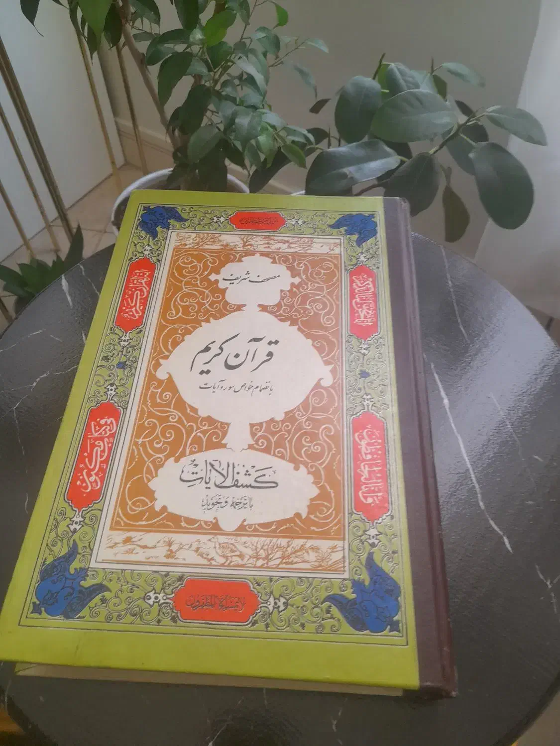 قرآن قدیمی|کتاب و مجله تاریخی|تهران, فردوس|دیوار