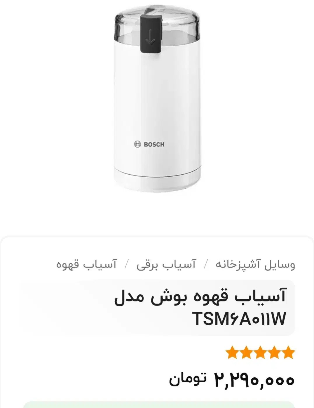 آسیاب برقی براون . اصل آلمان|خردکن، آسیاب، غذاساز|شیراز, میرزاکوچک خان|دیوار