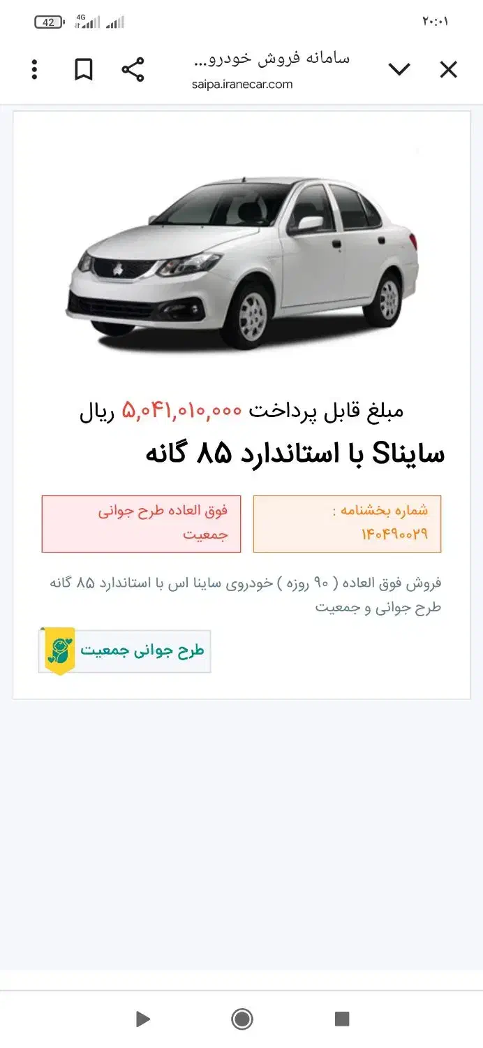 حواله سایناs|خودرو سواری و وانت|شهرضا, |دیوار