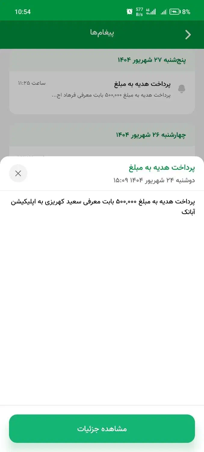 آبانک رو نصب کن،کدمعرف بزن تا نفری500 تومن بگیریم|کارت هدیه و تخفیف|بروجرد, |دیوار