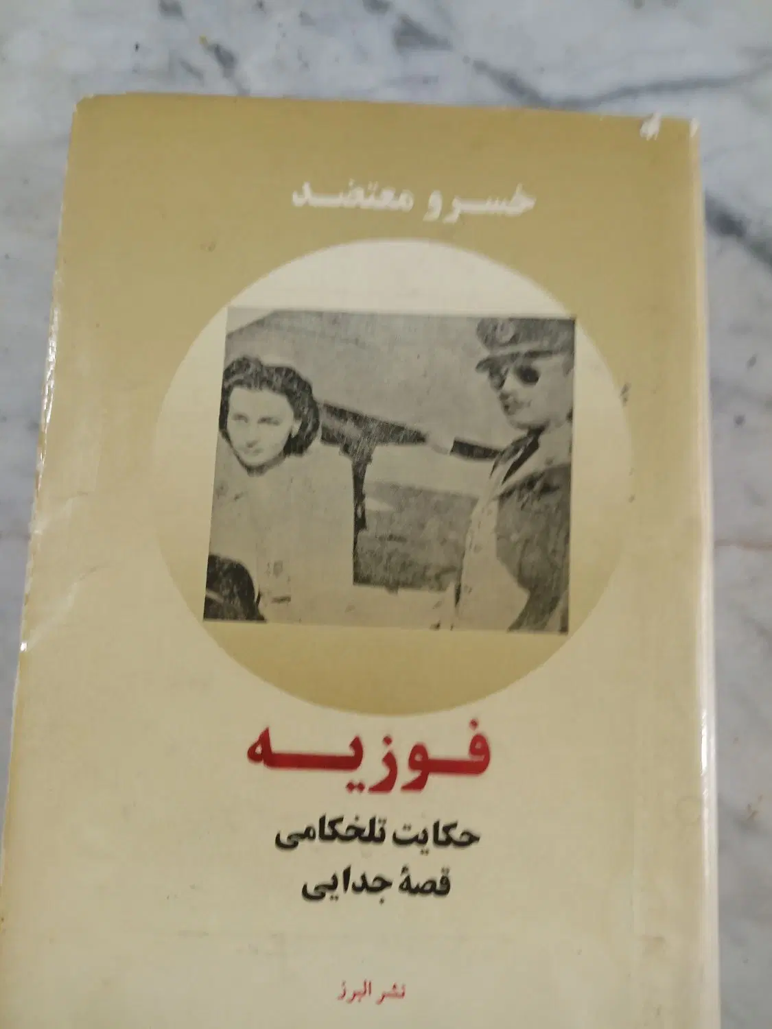 کتاب قدیمی|کتاب و مجله تاریخی|کرج, فاز ۲ مهرشهر|دیوار