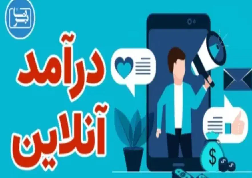اپیکیشن کار سود درآمد آنلاین|استخدام رایانه و فناوری اطلاعات|لنجان, |دیوار