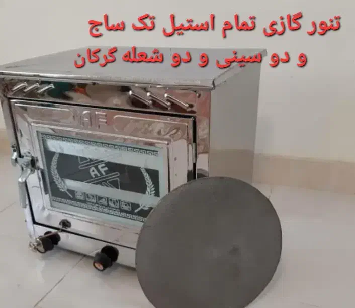 تنور گازی تک ساج  سقف ساده و گنبدی تمام استیل|اجاق گاز و لوازم برقی پخت‌وپز|اردبیل, |دیوار