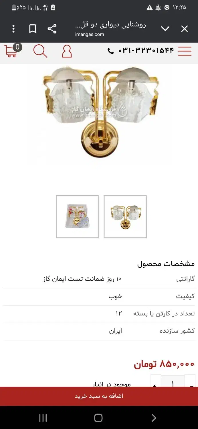 روشنایی گازی دیواری ( نو ) باتخفیف|کلکسیون اشیاء عتیقه|کاشان, امیرکبیر|دیوار