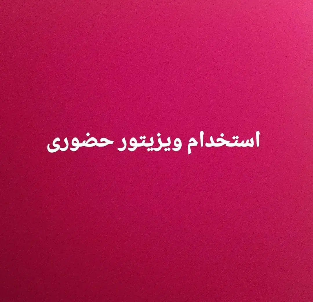 استخدام ویزیتور و بازاریاب پخش مواد غذایی|استخدام بازاریابی و فروش|دلیجان, |دیوار