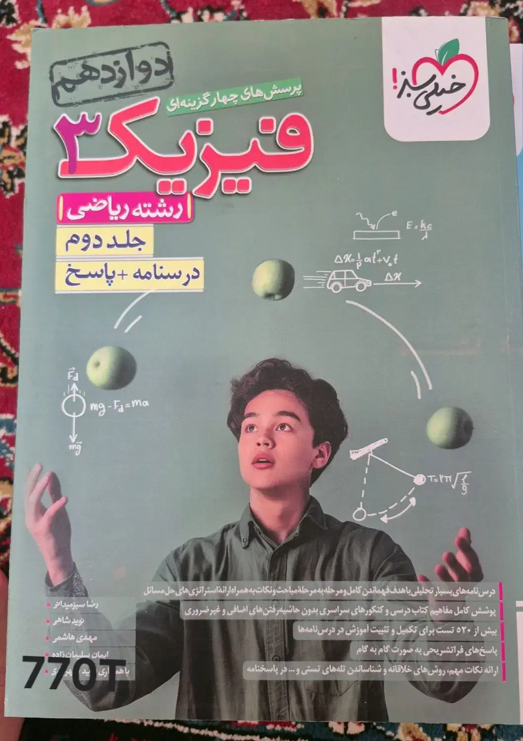 کتاب درسی|کتاب و مجله آموزشی|اصفهان, چرخاب|دیوار