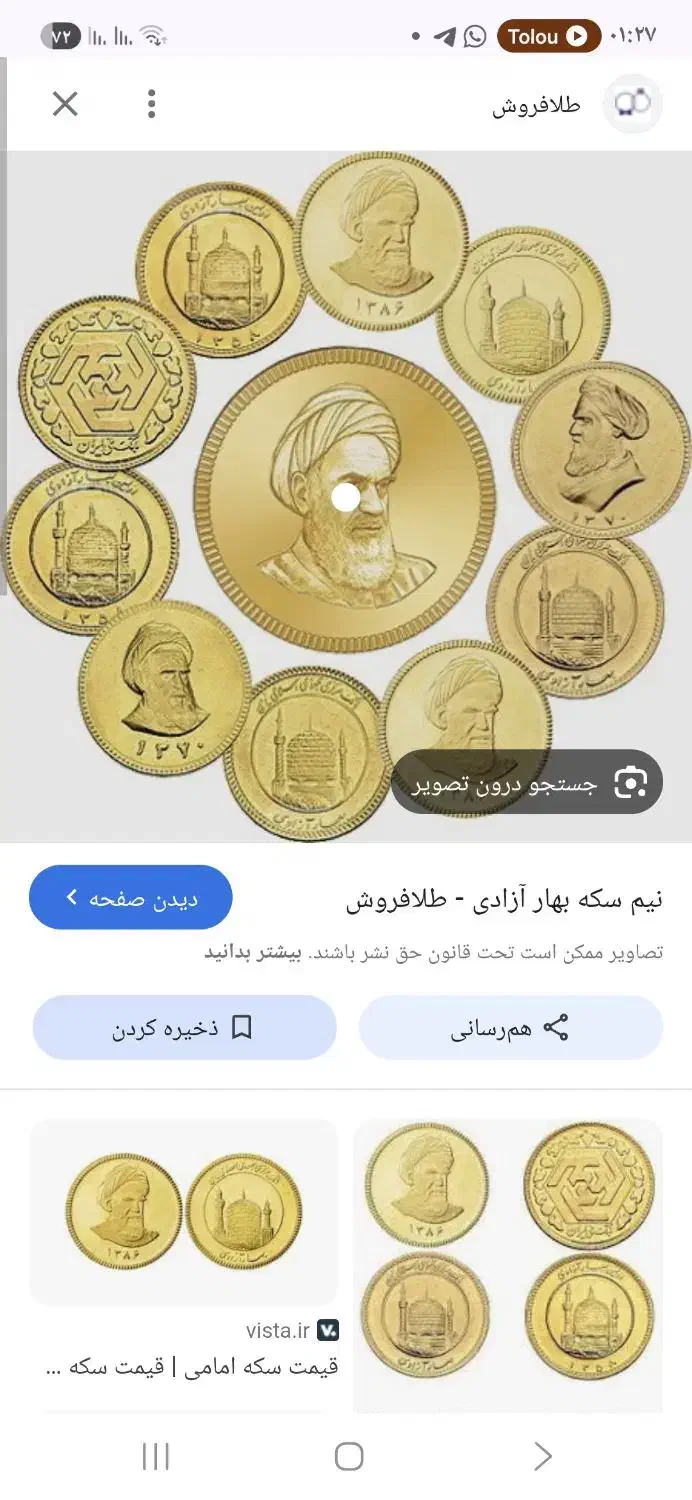 نیم سکه بهار آزادی|جواهرات|تهران, استاد معین|دیوار