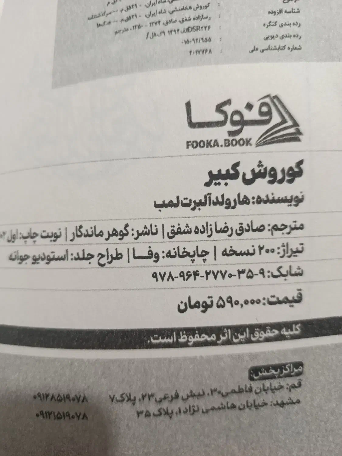 کتاب (رمان) کوروش کبیر|کتاب و مجله تاریخی|اراک, |دیوار