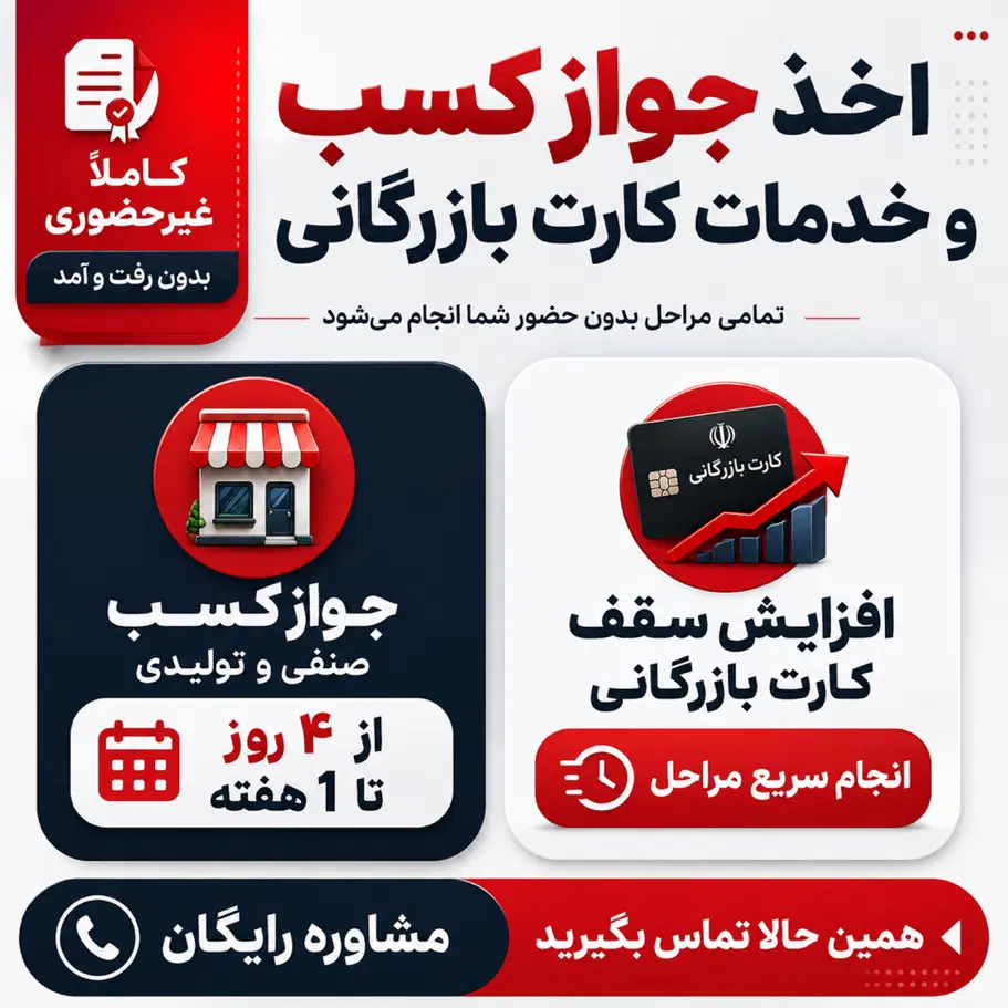 صدور فوری جواز کسب و مشاغل خانگی، مدرک شغلی|خدمات مالی، حقوقی و اداری|مشهد, جانباز|دیوار