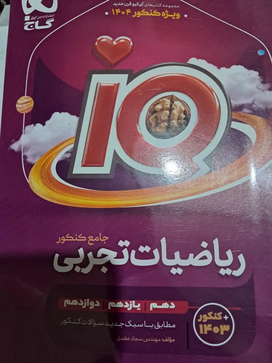 تست ریاضی ۱۴۰۴|کتاب و مجله آموزشی|قم, کیوانفر|دیوار