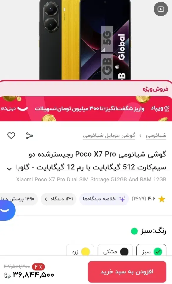 poco x7 pro(پوکو ایکس۷ پرو) زیر قیمت|موبایل|نیشابور, دارایی|دیوار