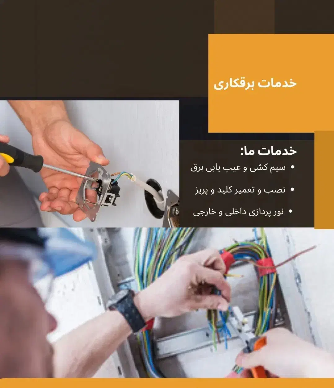 برق کار ساختمان|خدمات پیشه و مهارت|گتوند, |دیوار