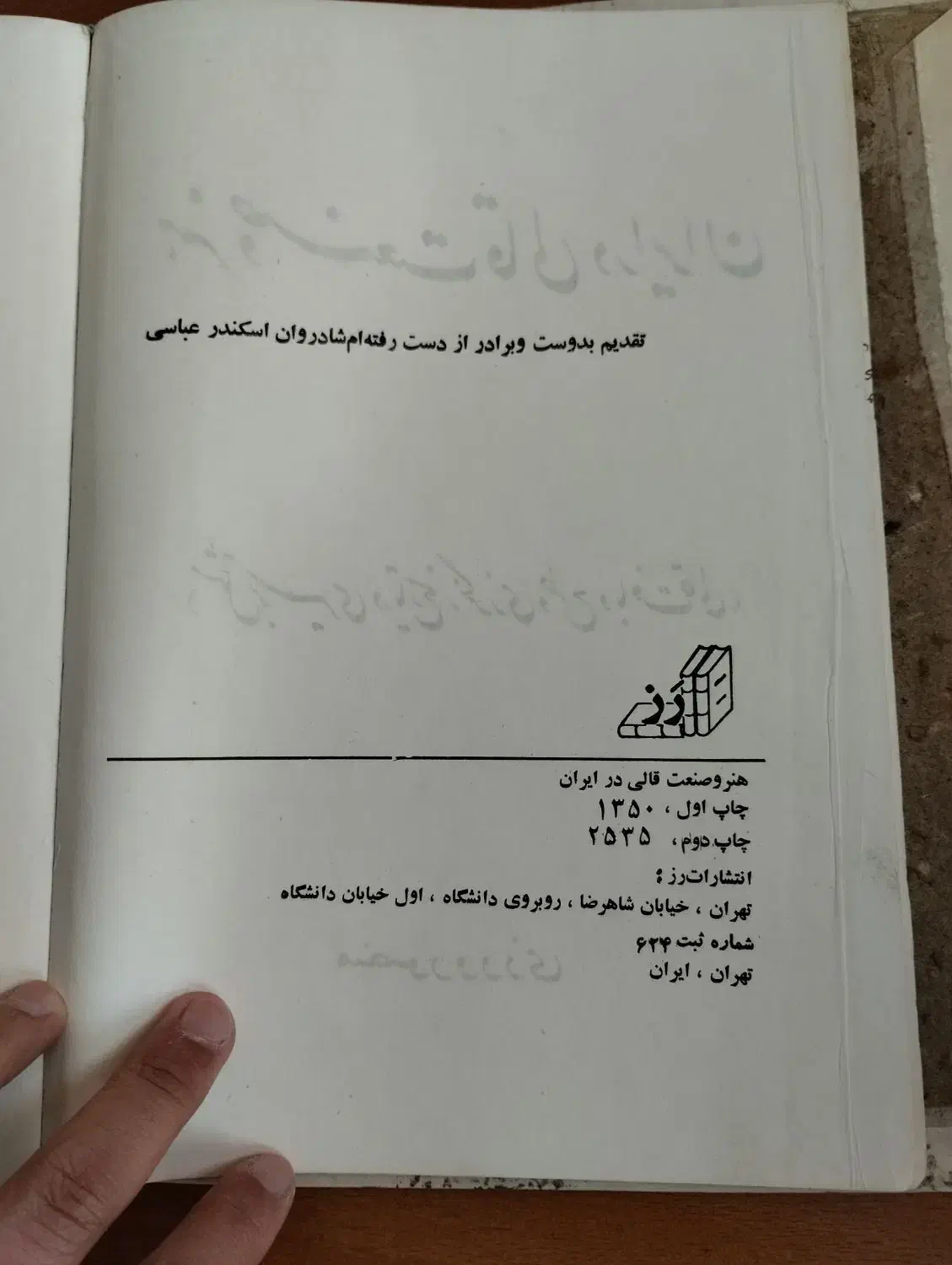 کتاب های کلکسیونی و قدیمی فرش و کاشیکاری ایران|کتاب و مجله تاریخی|تبریز, |دیوار