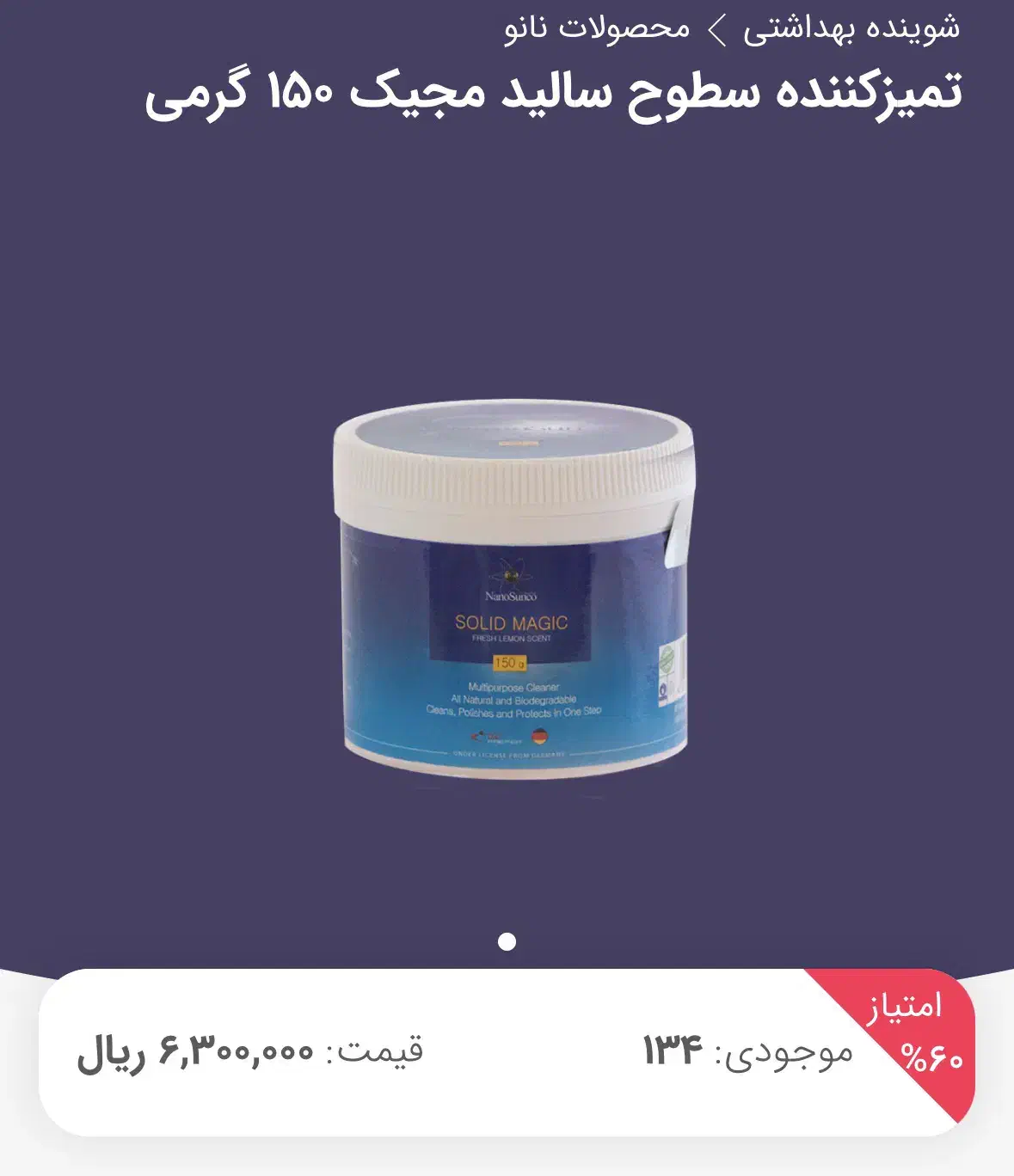 جلادهنده سطوح - سالیدمجیک|مواد شوینده و دستمال کاغذی|یزد, |دیوار