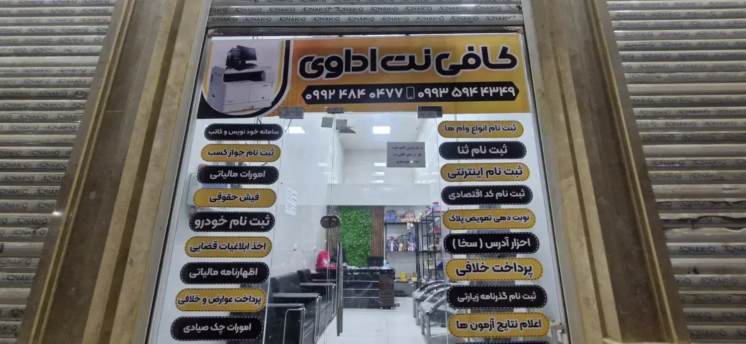 منشی برای کافی نت کارهای مربوط به کافی نت|استخدام رایانه و فناوری اطلاعات|شوشتر, |دیوار