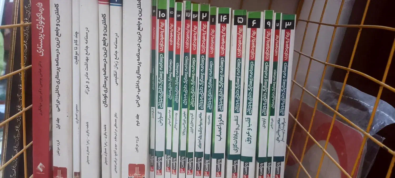 کتاب پرستاری|کتاب و مجله آموزشی|فسا, |دیوار