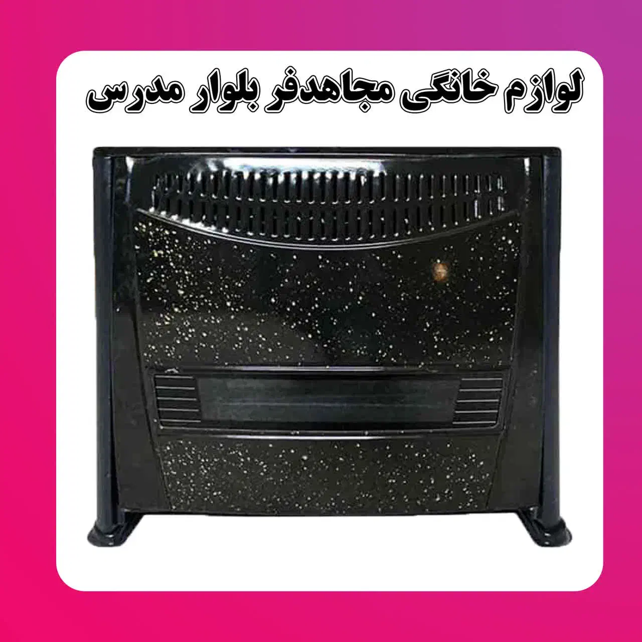 بخاری گازی بزرگ ۱۵۰۰۰|بخاری، هیتر، شومینه|یزد, |دیوار