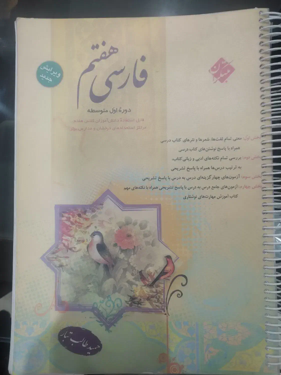کتاب کمک درسی هفتم و هشتم تیزهوشان|کتاب و مجله آموزشی|شاهین‌شهر, نظامی|دیوار