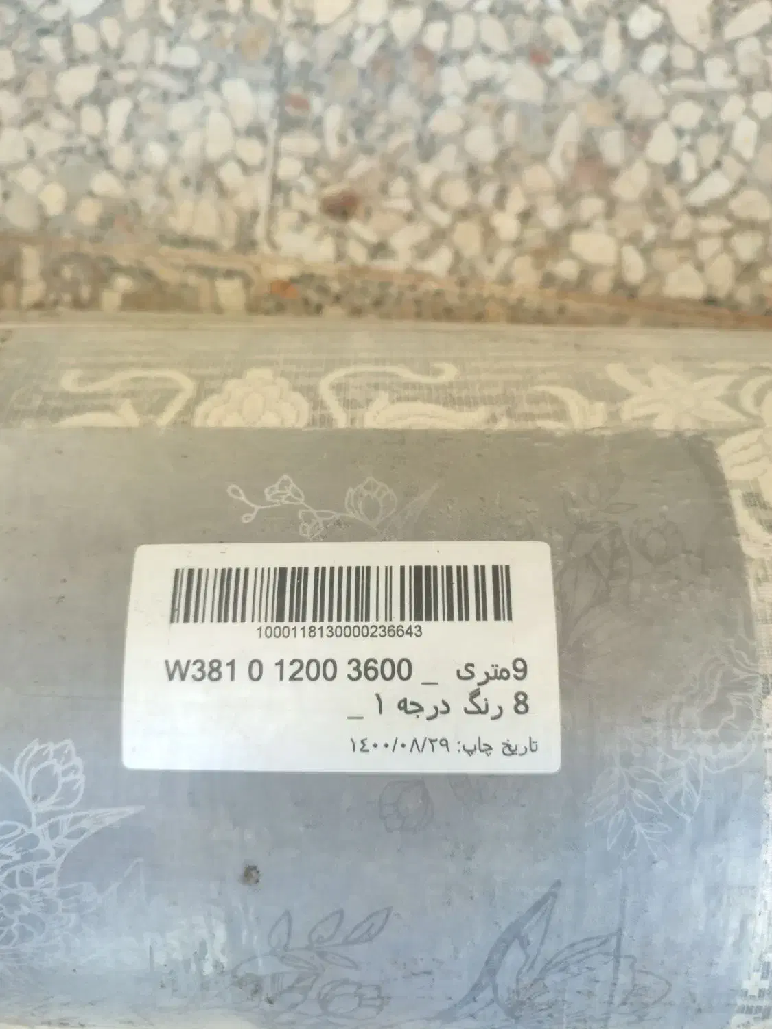 فرش نو قیمت مناسب|فرش|قم, شهرک مهدیه (مدرس)|دیوار