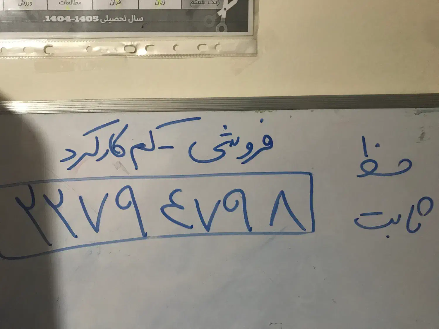 خط تلفن ثابت منطقه پاسداران و دولت|تلفن رومیزی|تهران, اختیاریه|دیوار