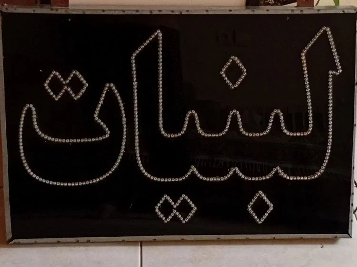 تابلو LED|فروشگاه و مغازه|اصفهان, الهیه|دیوار