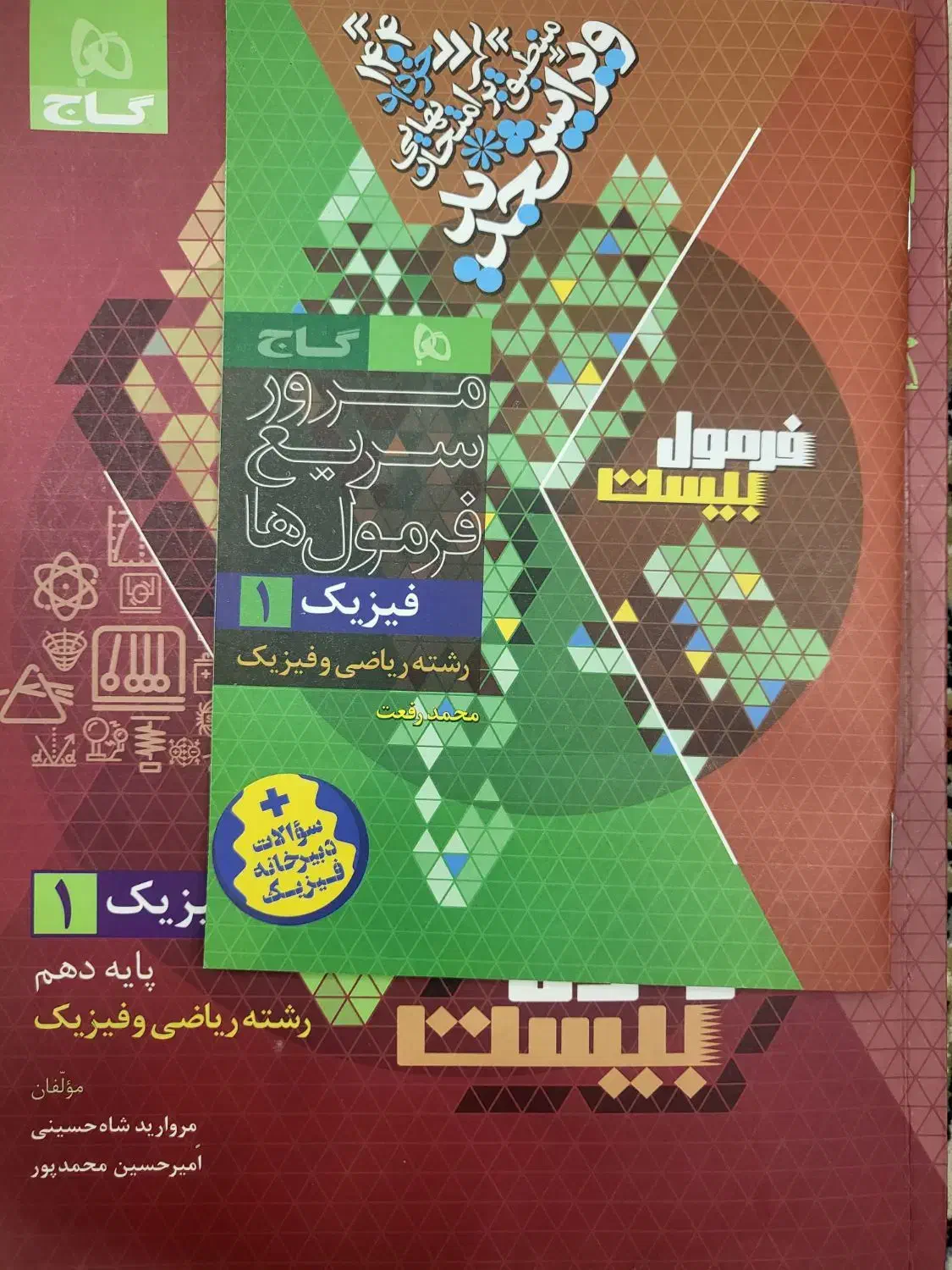 فرمول بیست فیزیک دهم|کتاب و مجله آموزشی|قم, بنیاد|دیوار