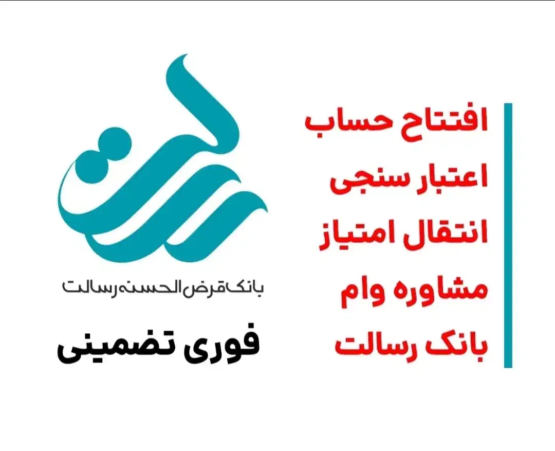 وام فوری بانک ملی،رسالت،مهر،سپه|خدمات مالی، حسابداری، بیمه|تبریز, |دیوار