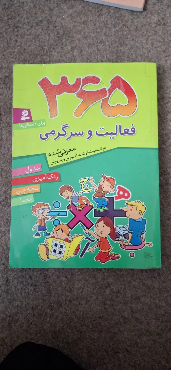 کتاب داستان کاربردی کودک|کتاب و مجله آموزشی|تهران, آبشار|دیوار