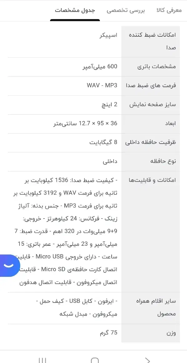رکوردر|صوتی و تصویری|مشهد, نیزه|دیوار