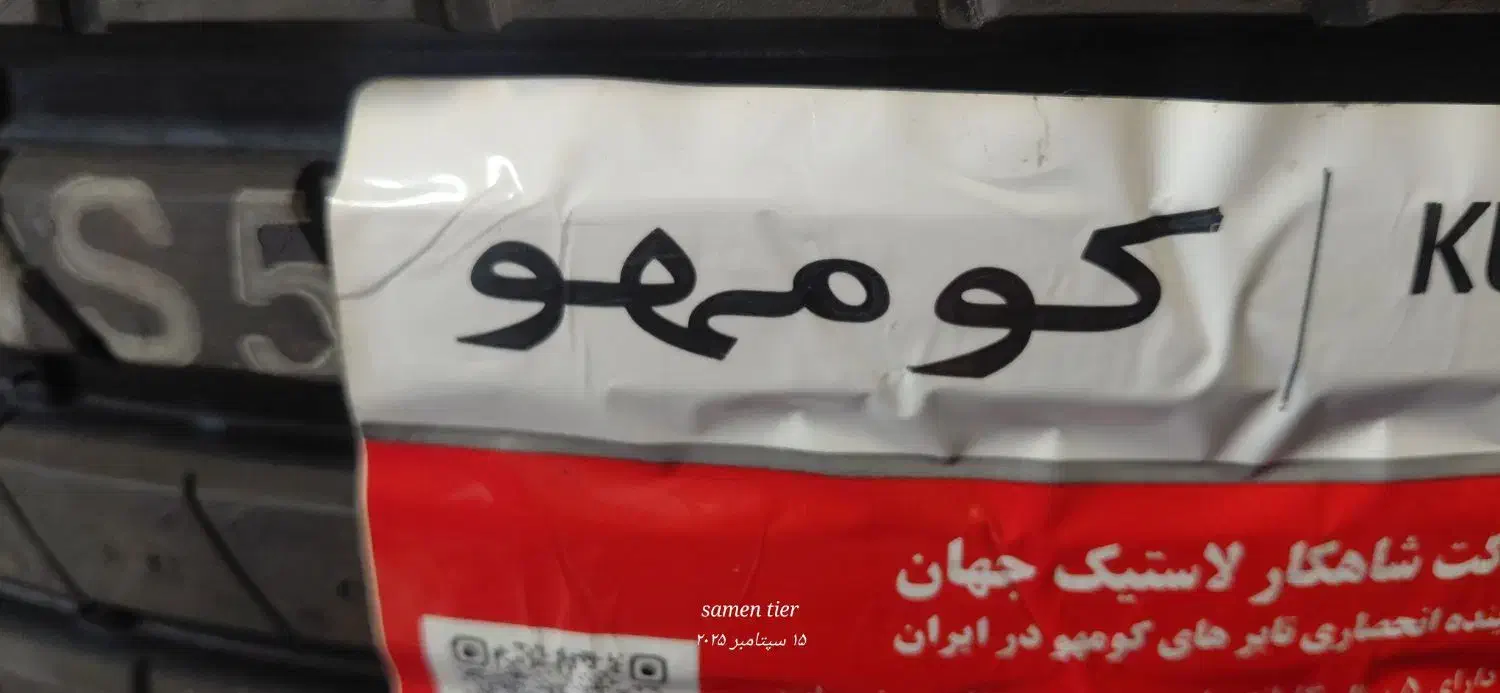 لا ستیک %%%شاهین شهر|قطعات یدکی و لوازم جانبی|شاهینشهر, منطقه صنعتی سین|دیوار