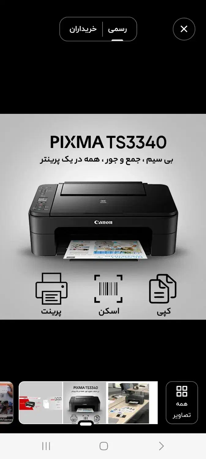 پرینتر ۳کاره جوهرافشان کانن|پرینتر، اسکنر، کپی، فکس|لنگرود, |دیوار