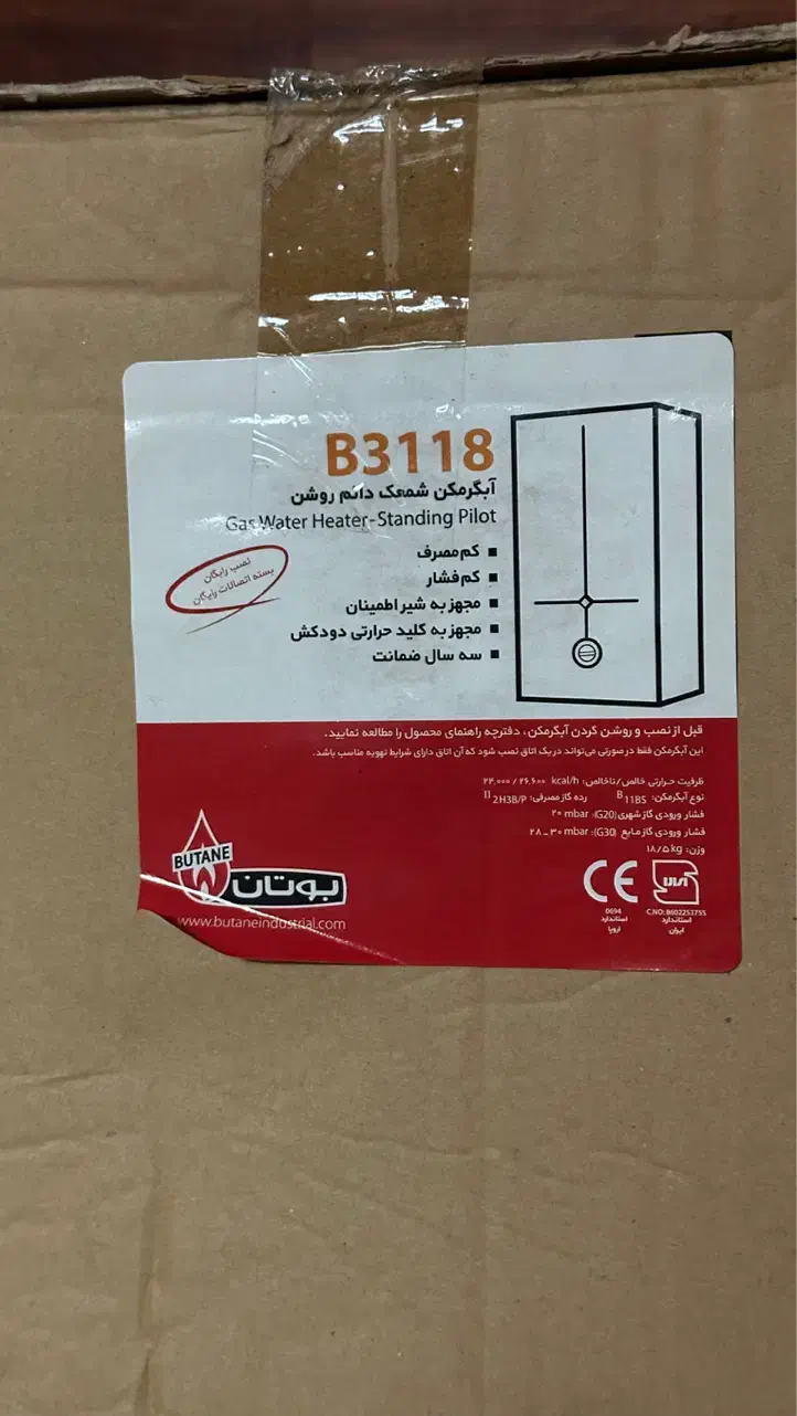 ابگرمکن بوتان|آبگرمکن، پکیج، شوفاژ|رشت, بلوار گیلان|دیوار