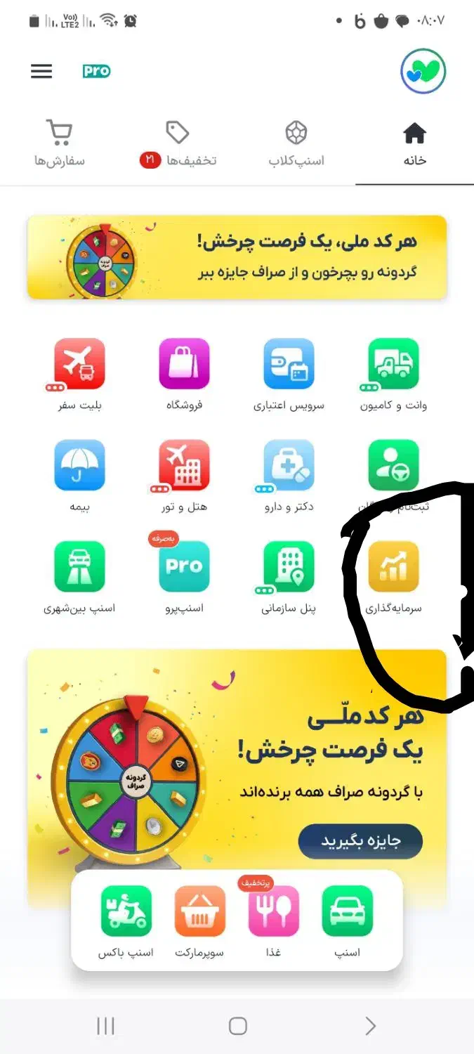 طلا با اسنپ به راحتی|کارت هدیه و تخفیف|سبزوار, زینبیه|دیوار
