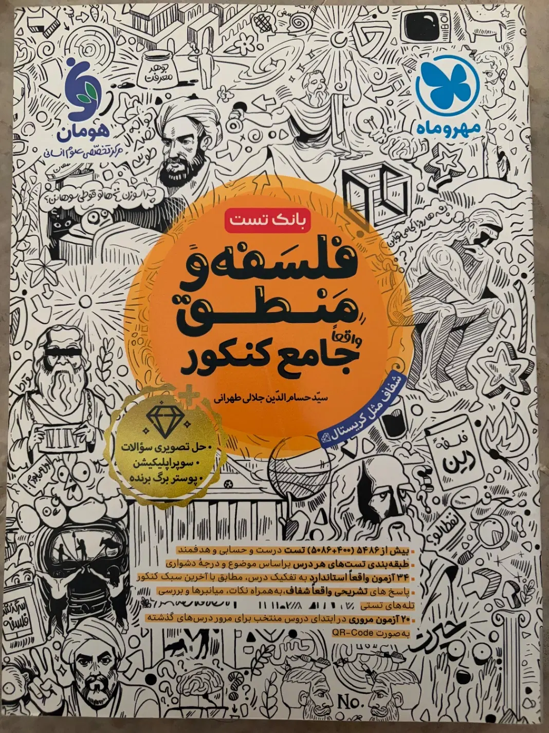 کتاب تست کنکور انسانی|لوازم التحریر|تهران, دربند|دیوار